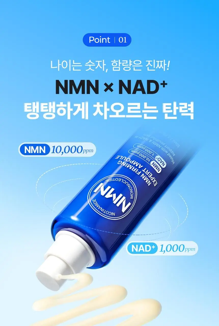 [NEW/신상] 메이크프렘 NMN 퍼밍 엑스퍼트 앰플 50ml 상세페이지 16